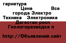 Bluetooth гарнитура Xiaomi Mi Bluetooth Headset › Цена ­ 1 990 - Все города Электро-Техника » Электроника   . Дагестан респ.,Геологоразведка п.